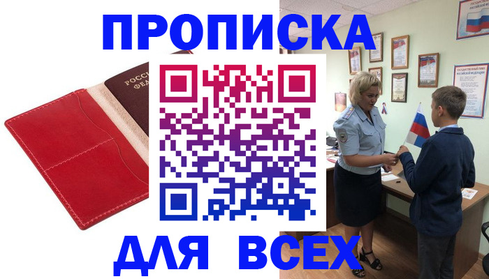 где прописаться в Шадринске